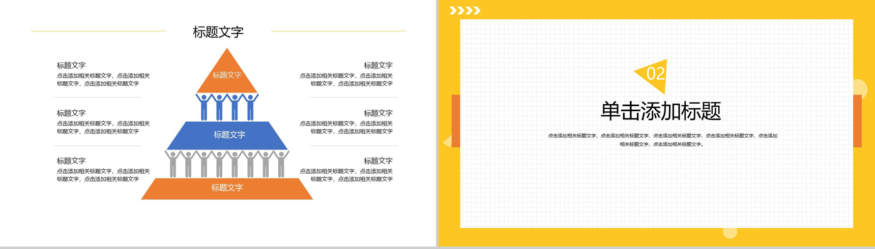 黄色边框白色方格自我介绍PPT模板-4