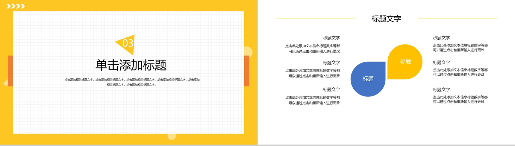黄色边框白色方格自我介绍PPT模板-6