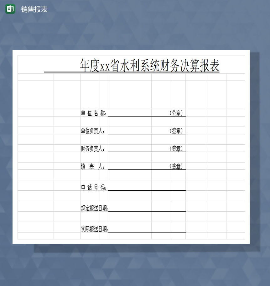 2020年度项目财务报表财务决算详情表Excel模板