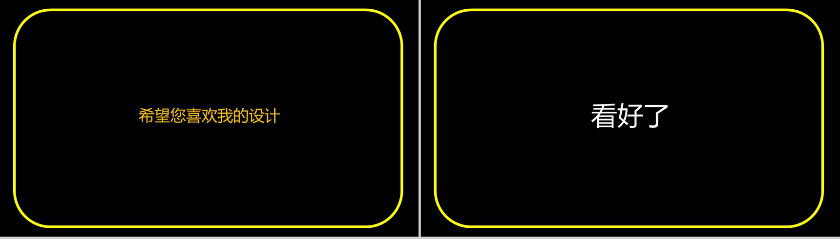 黄色框边微立体商务快闪自我介绍PPT模板-3