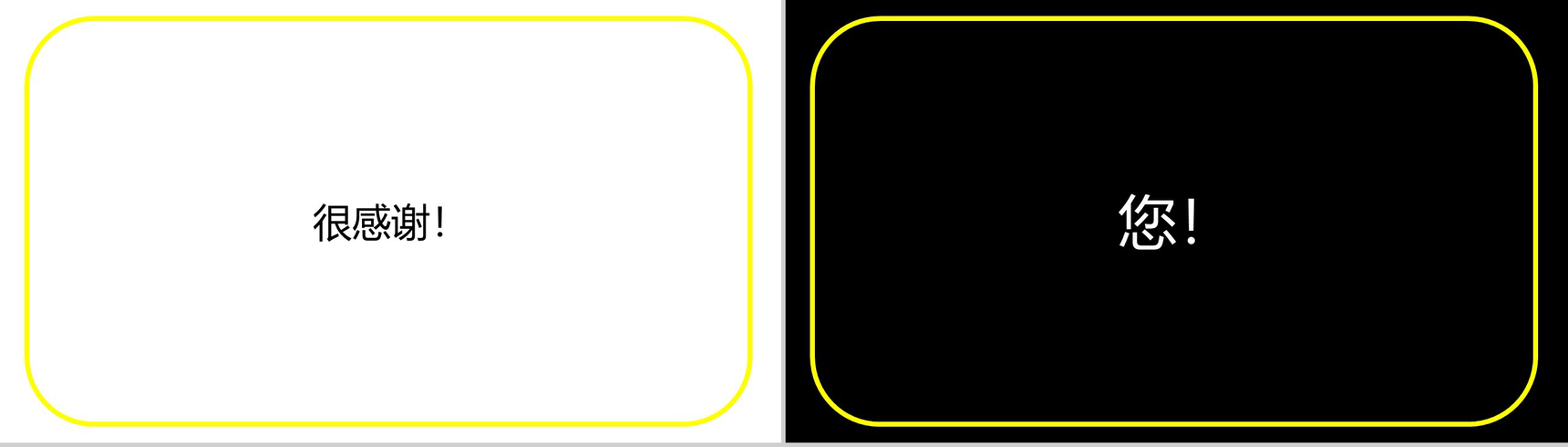 黄色框边微立体商务快闪自我介绍PPT模板-12
