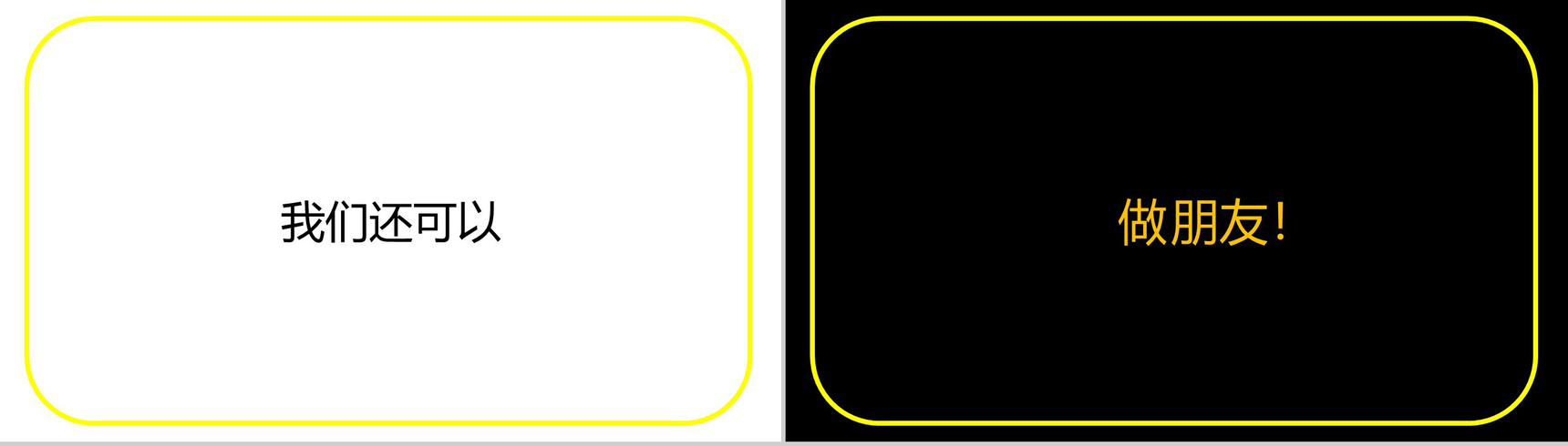 黄色框边微立体商务快闪自我介绍PPT模板-13