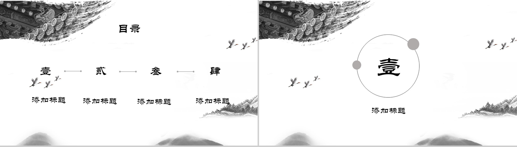 中国风动态古典水墨书法个人简历求职竞聘PPT模板-2