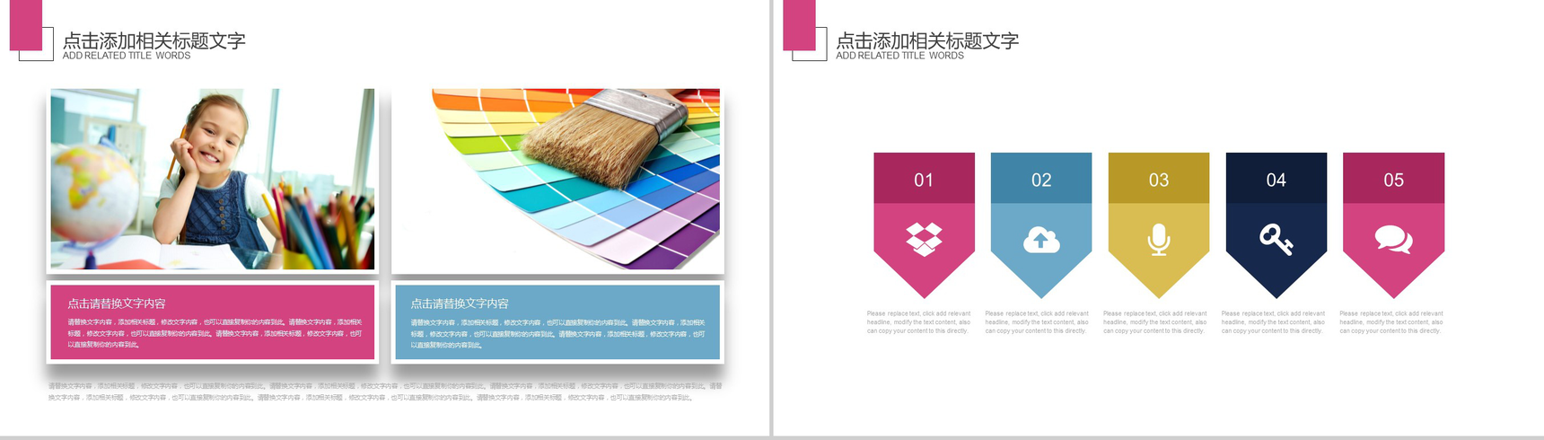 彩色中国元素社团招新PPT模板-6