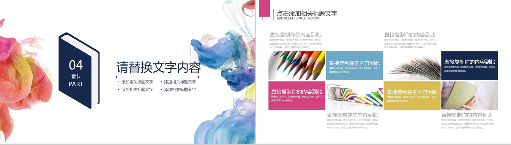 彩色中国元素社团招新PPT模板-11