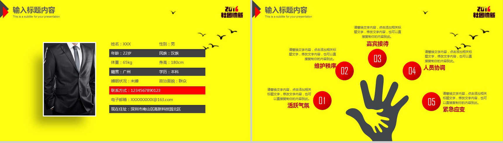 黄色水墨风学生会社团纳新宣传介绍动态PPT模板-3