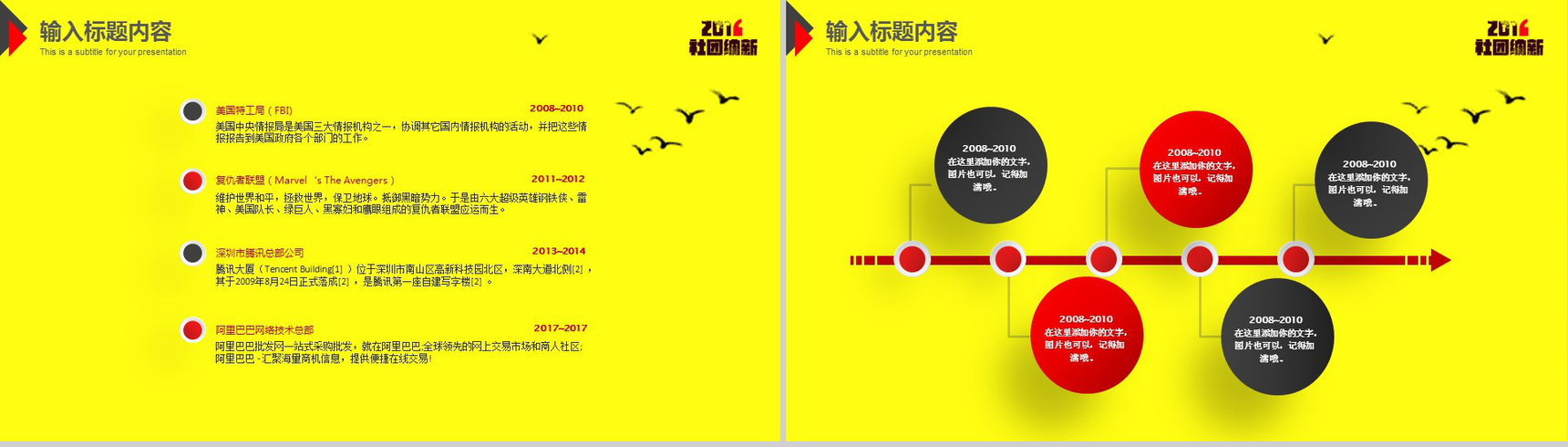 黄色水墨风学生会社团纳新宣传介绍动态PPT模板-10