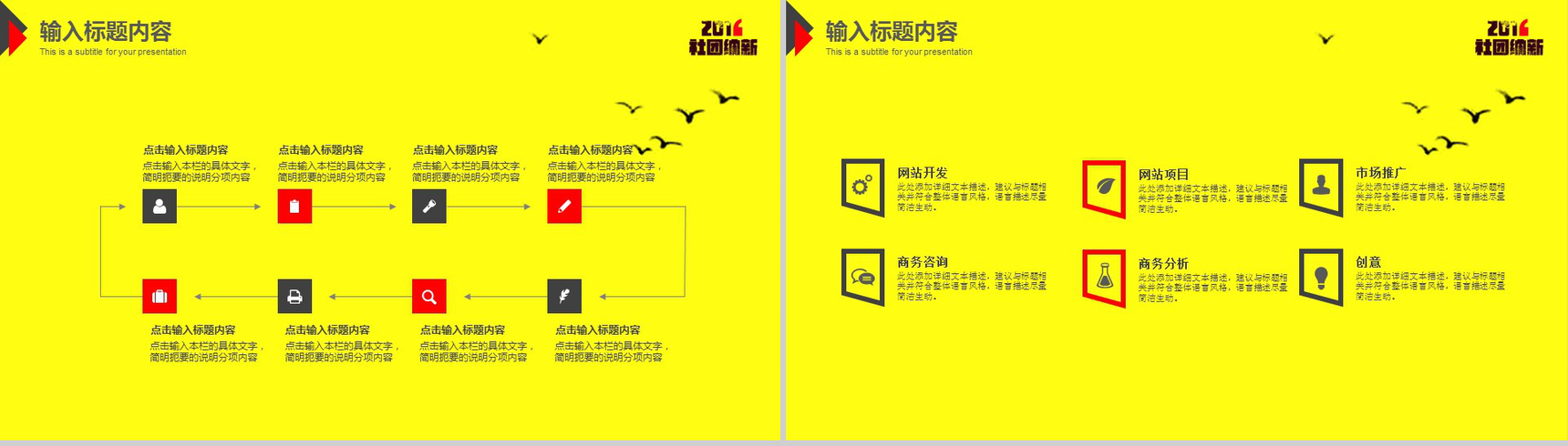 黄色水墨风学生会社团纳新宣传介绍动态PPT模板-14