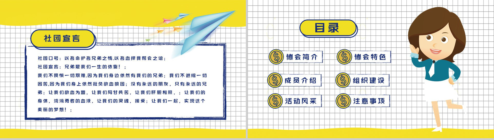 黄色扁平化卡通商务社团招新计划活动方案招聘PPT模板-2