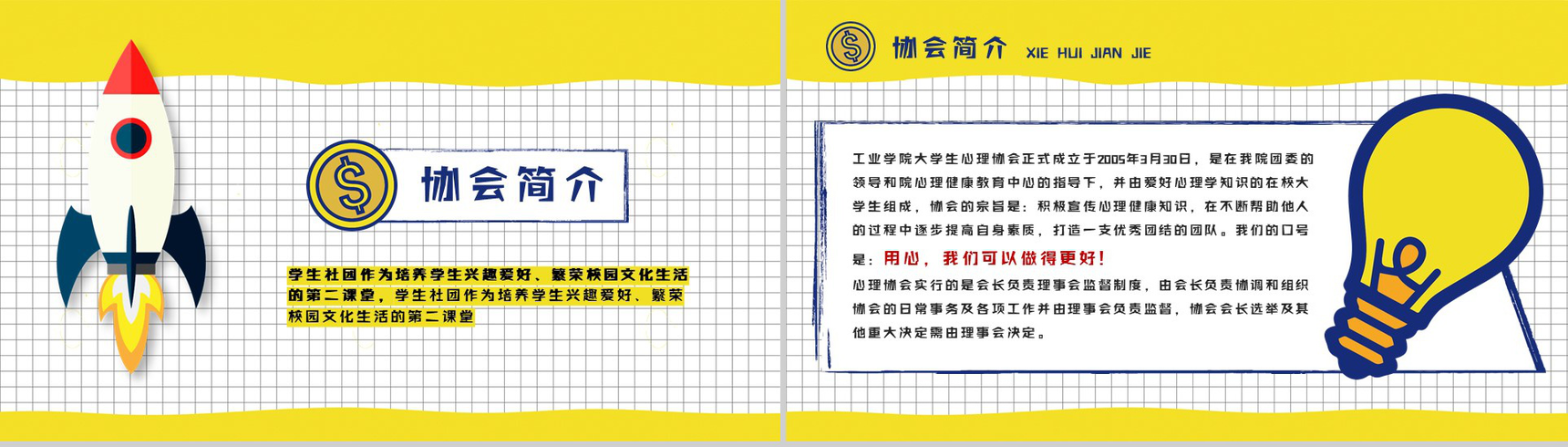 黄色扁平化卡通商务社团招新计划活动方案招聘PPT模板-3