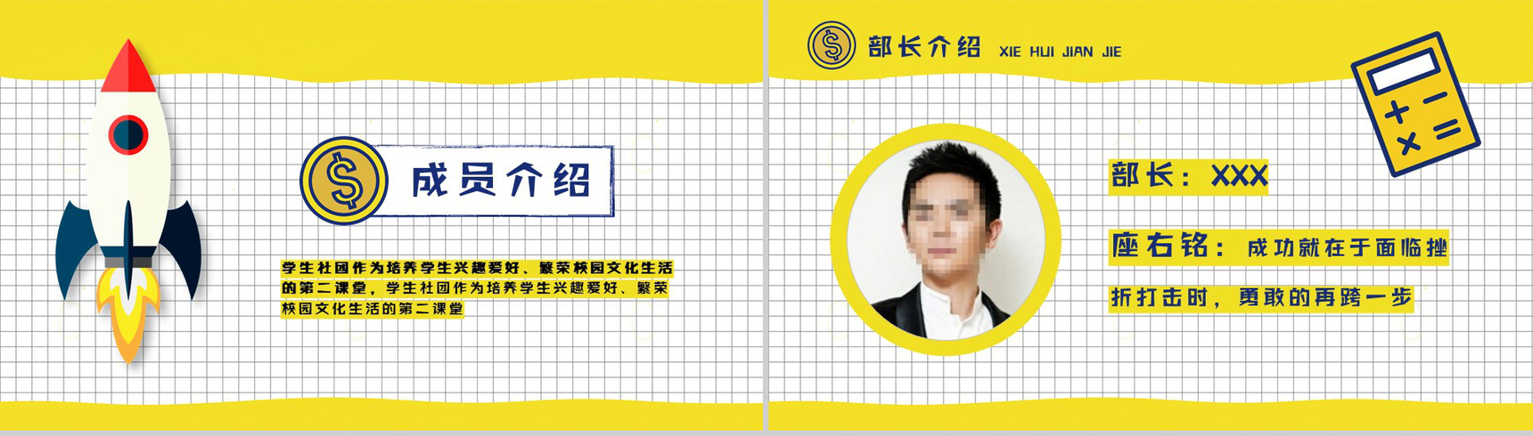 黄色扁平化卡通商务社团招新计划活动方案招聘PPT模板-4