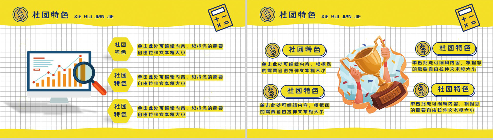 黄色扁平化卡通商务社团招新计划活动方案招聘PPT模板-6