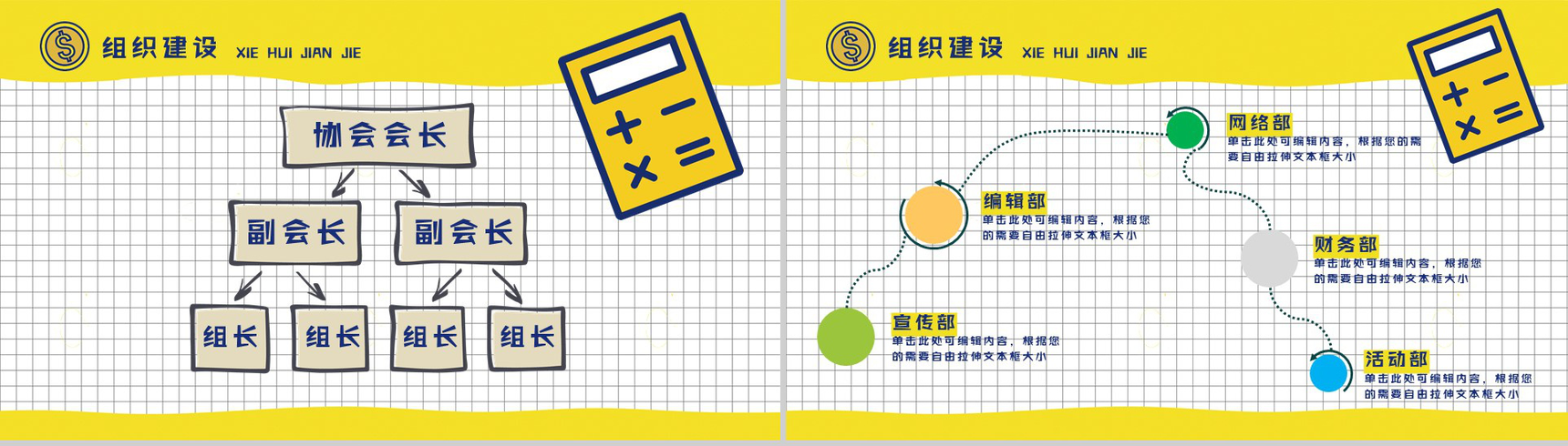 黄色扁平化卡通商务社团招新计划活动方案招聘PPT模板-8