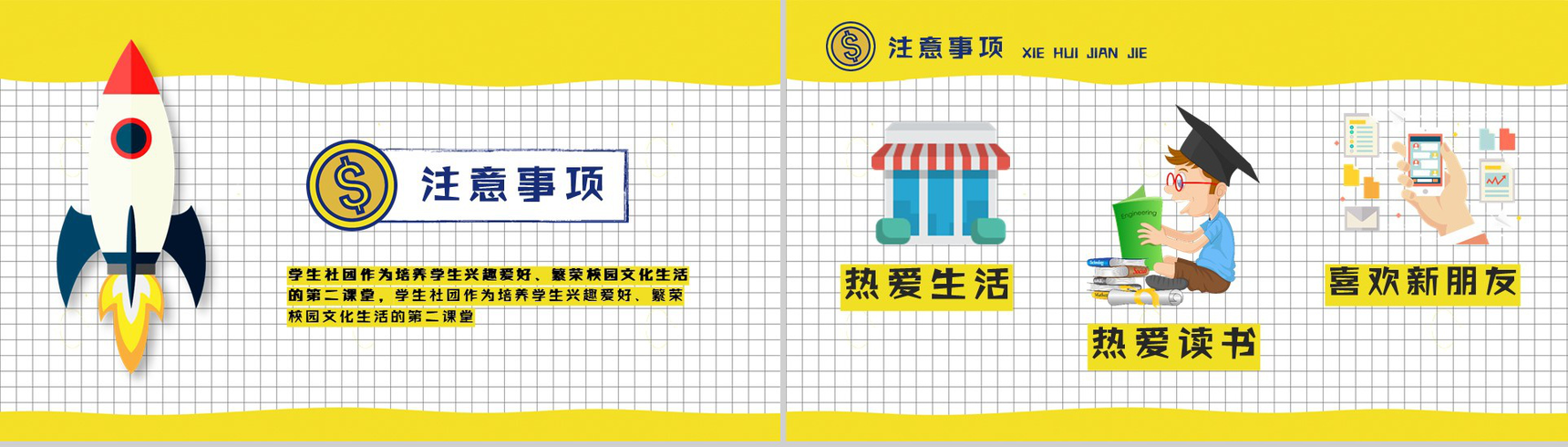 黄色扁平化卡通商务社团招新计划活动方案招聘PPT模板-10