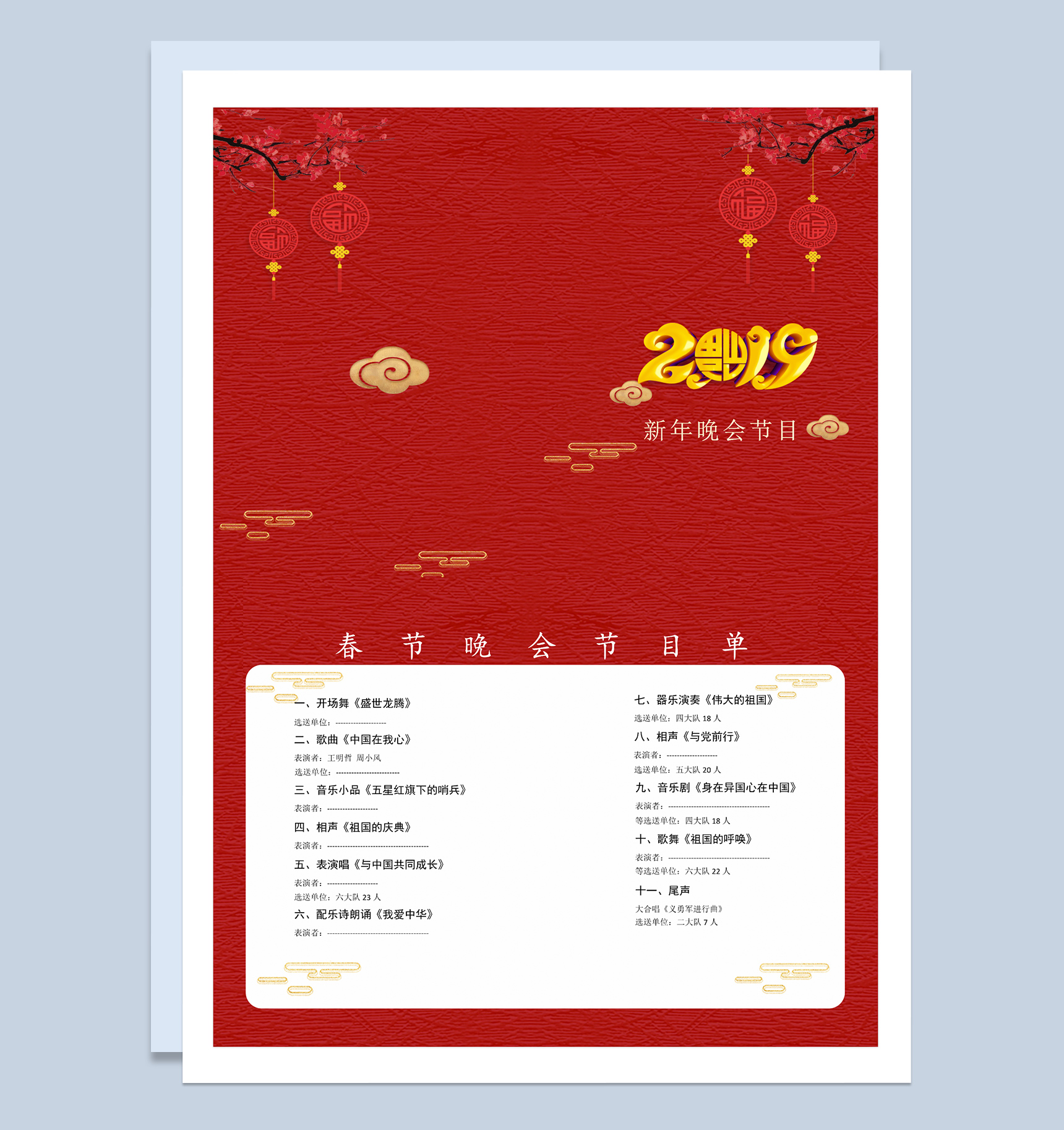 2019春节新年晚会节目单Word模板