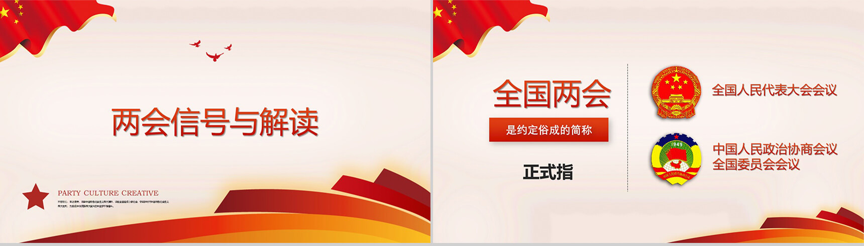 中国红简约聚焦两会政府党建工作的主要内容PPT模板-4