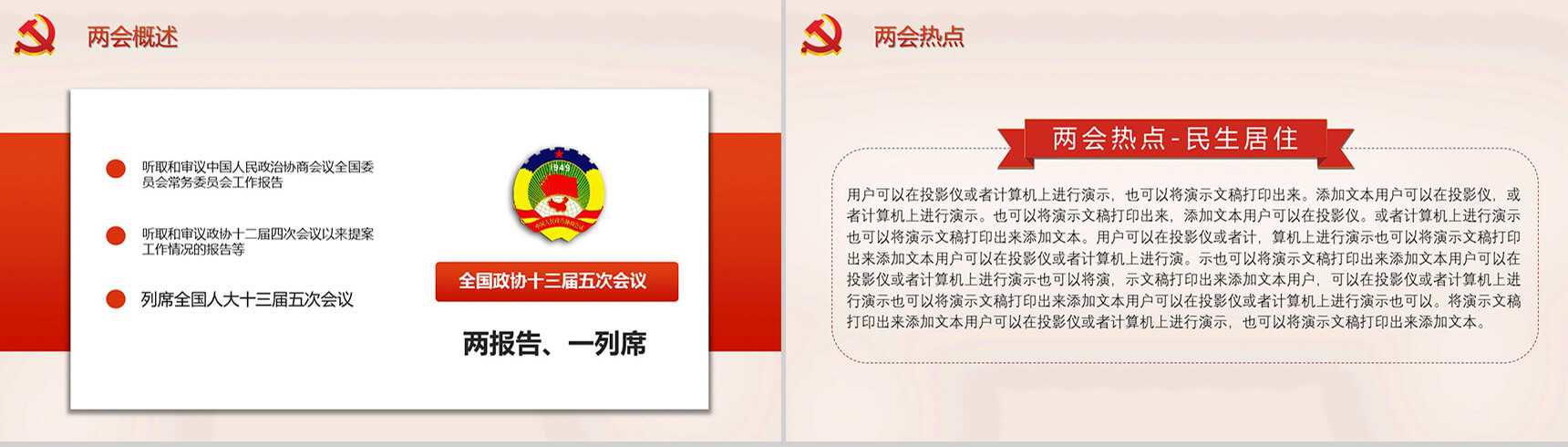中国红简约聚焦两会政府党建工作的主要内容PPT模板-6