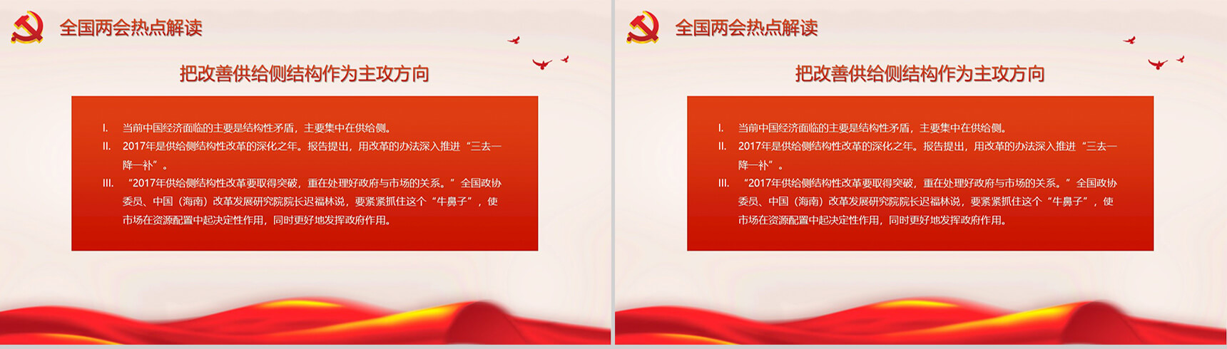 中国红简约聚焦两会政府党建工作的主要内容PPT模板-11