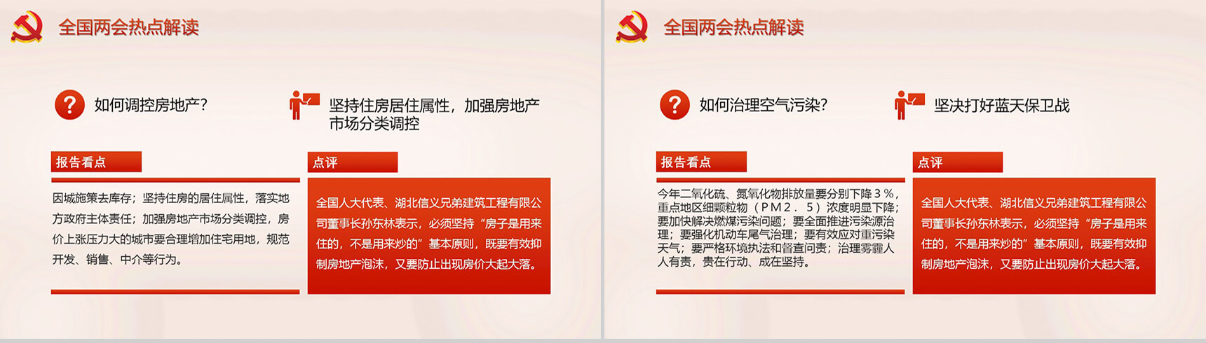 中国红简约聚焦两会政府党建工作的主要内容PPT模板-9