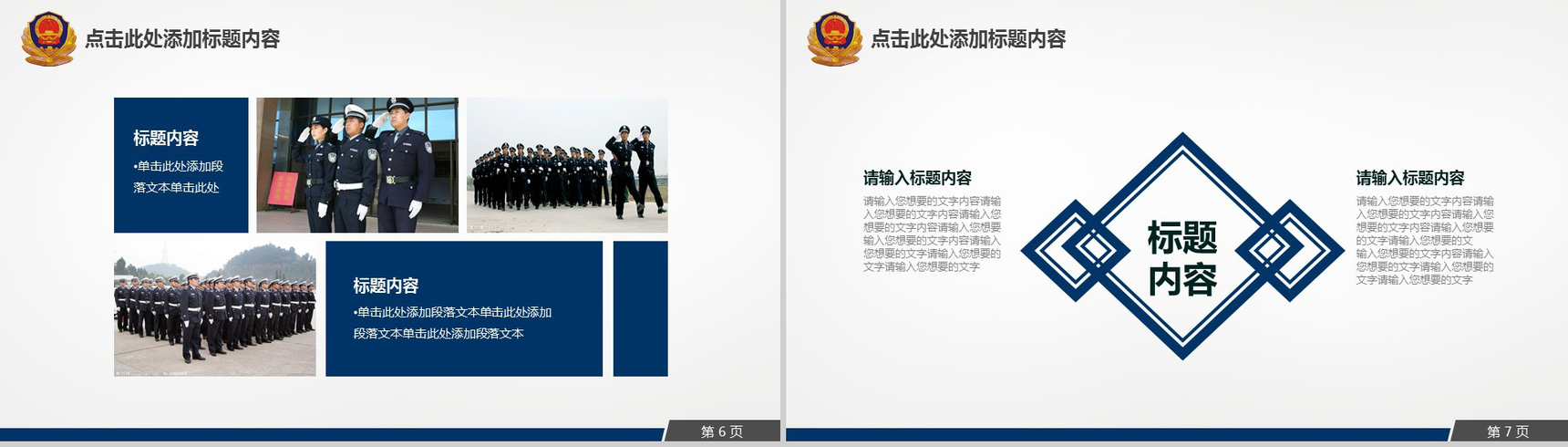 公安消防特警部队专用汇报PPT模板-4