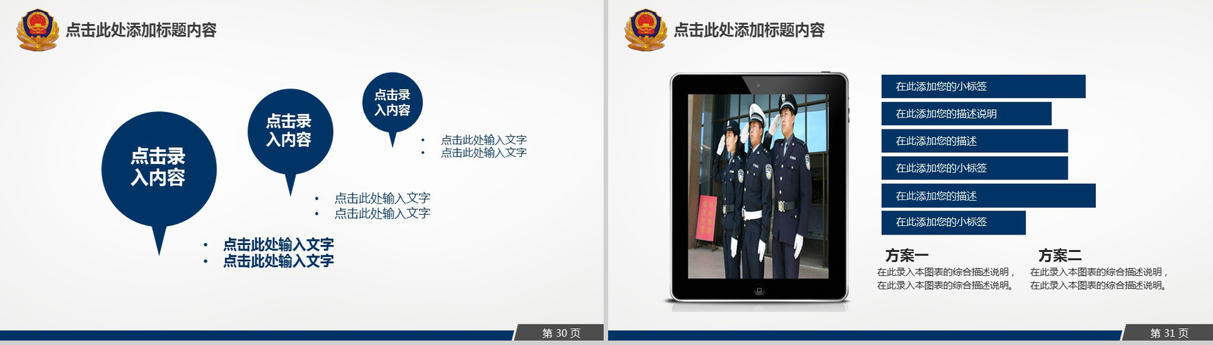 公安消防特警部队专用汇报PPT模板-16