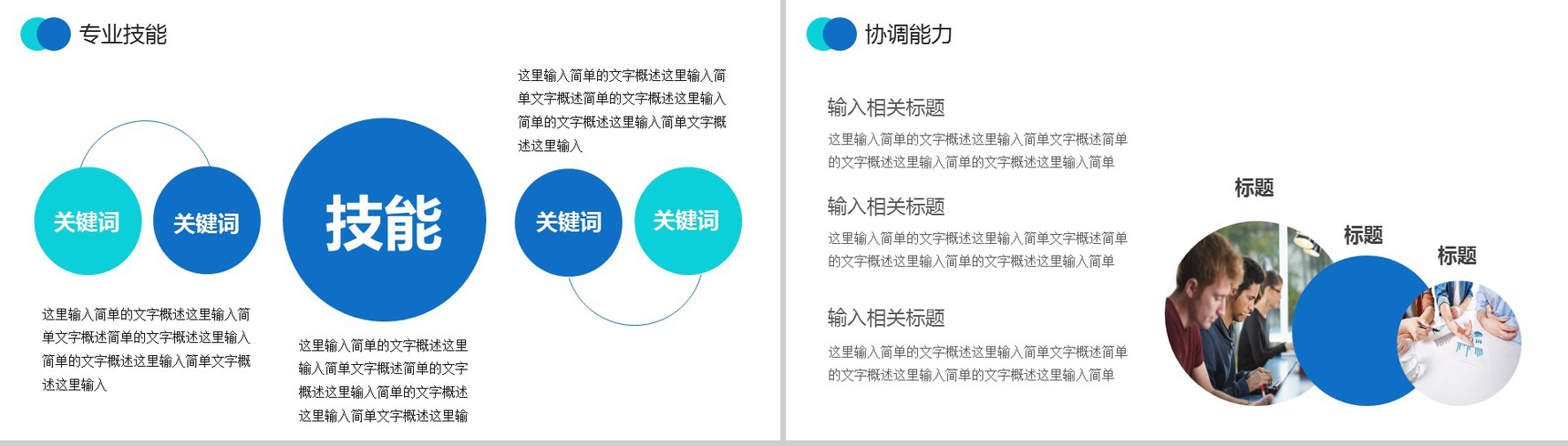 蓝色时尚简约商务个人求职竞聘简历应聘PPT模板-12