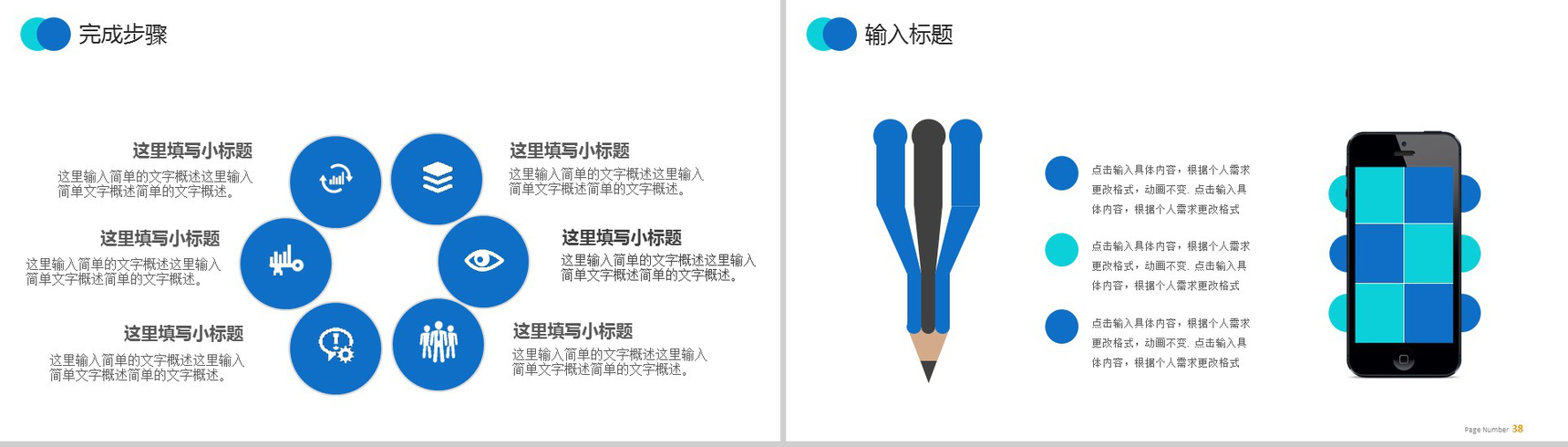 蓝色时尚简约商务个人求职竞聘简历应聘PPT模板-14