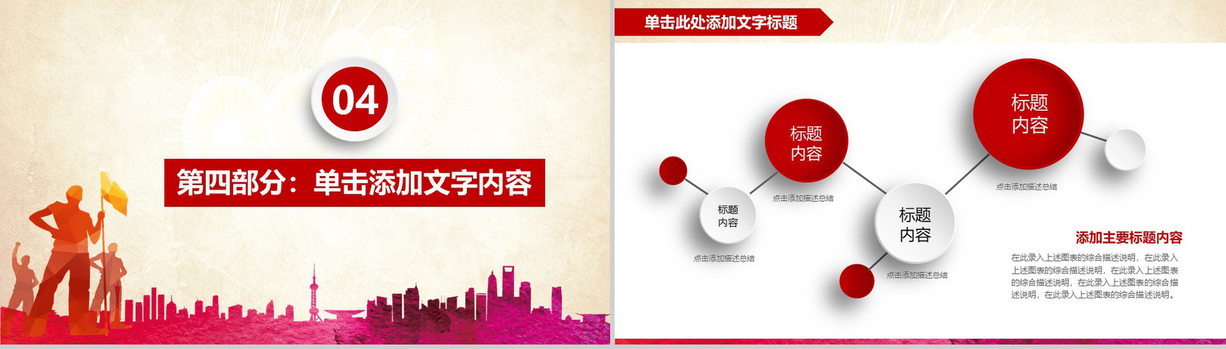 手绘创意简约中国梦党政党风建设工作汇报PPT模板-12
