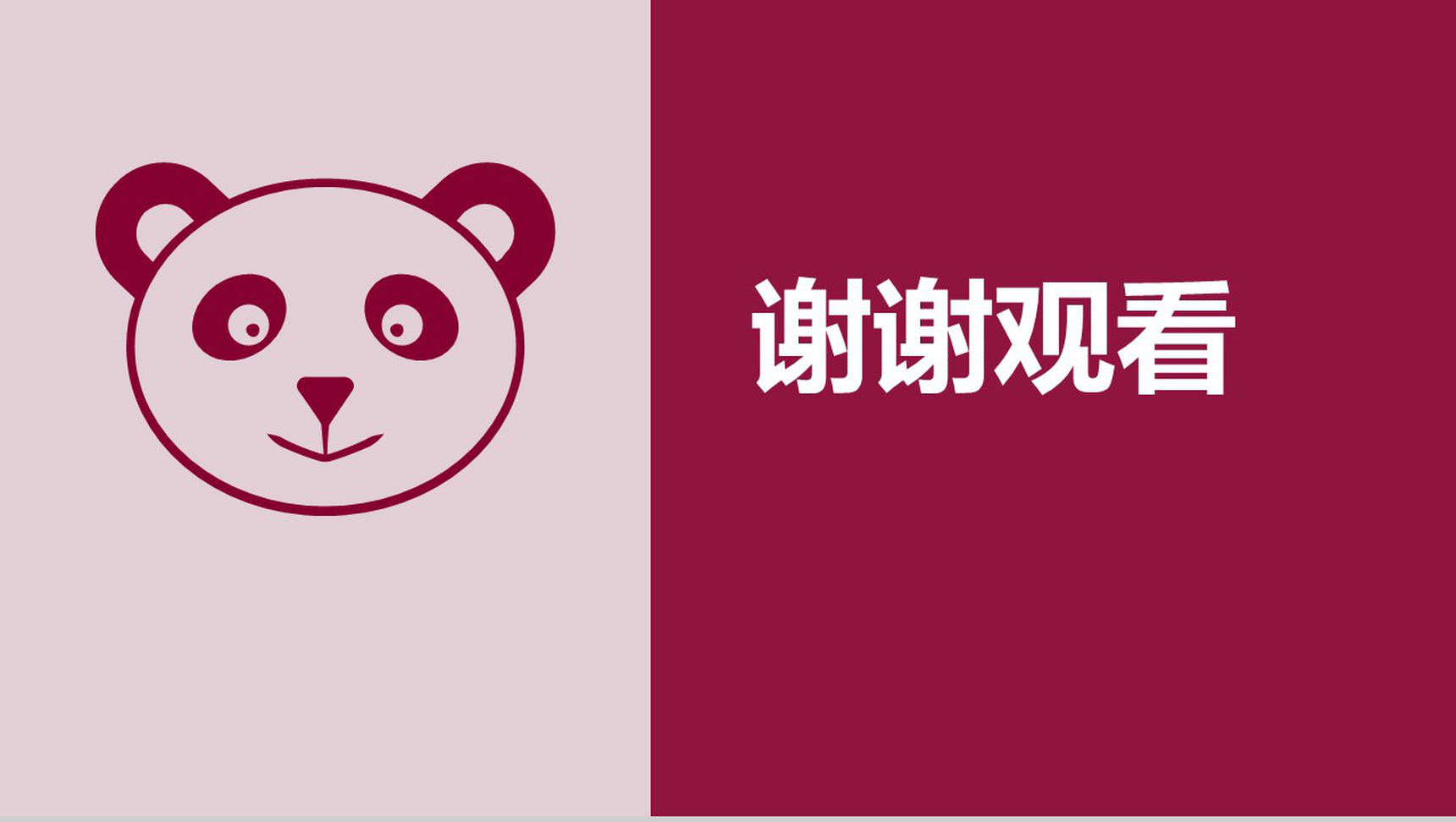 紫色熊猫简约创意个人简历PPT模板-4