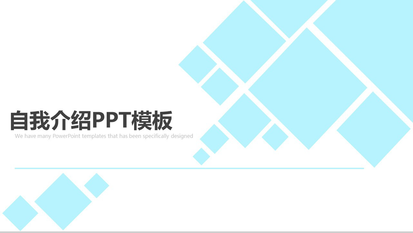 浅蓝色几何方框自我介绍PPT模板-1