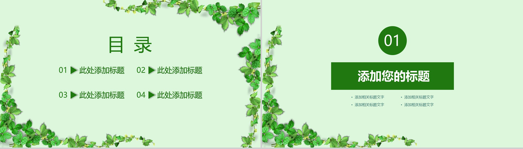绿色植物小清新系列个人竞聘简历PPT模板-2