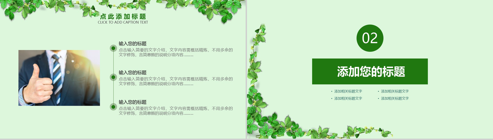 绿色植物小清新系列个人竞聘简历PPT模板-4