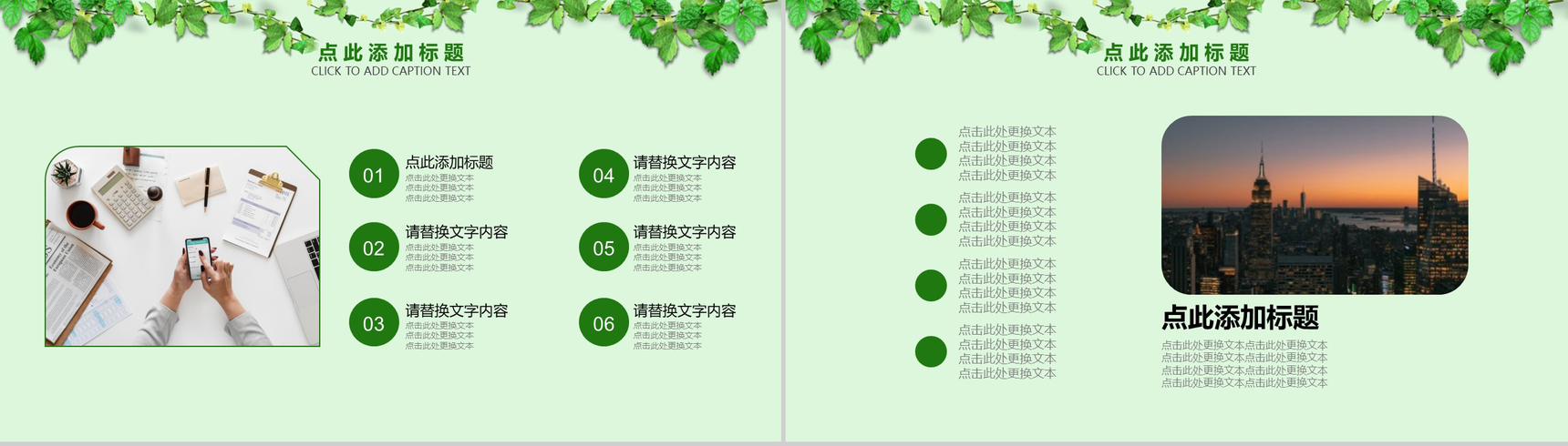 绿色植物小清新系列个人竞聘简历PPT模板-7