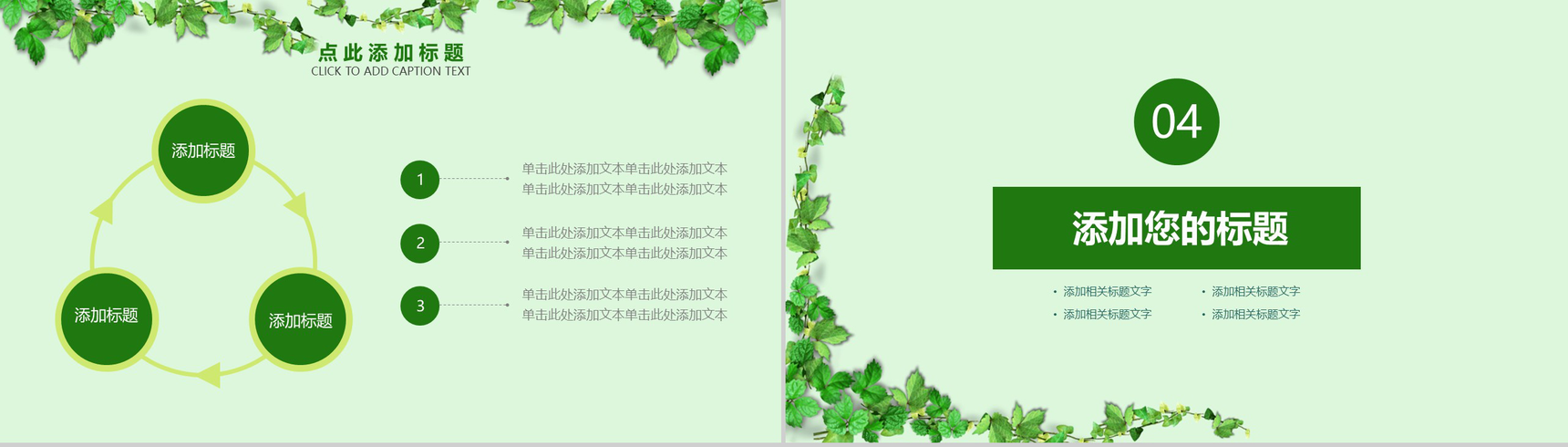 绿色植物小清新系列个人竞聘简历PPT模板-8