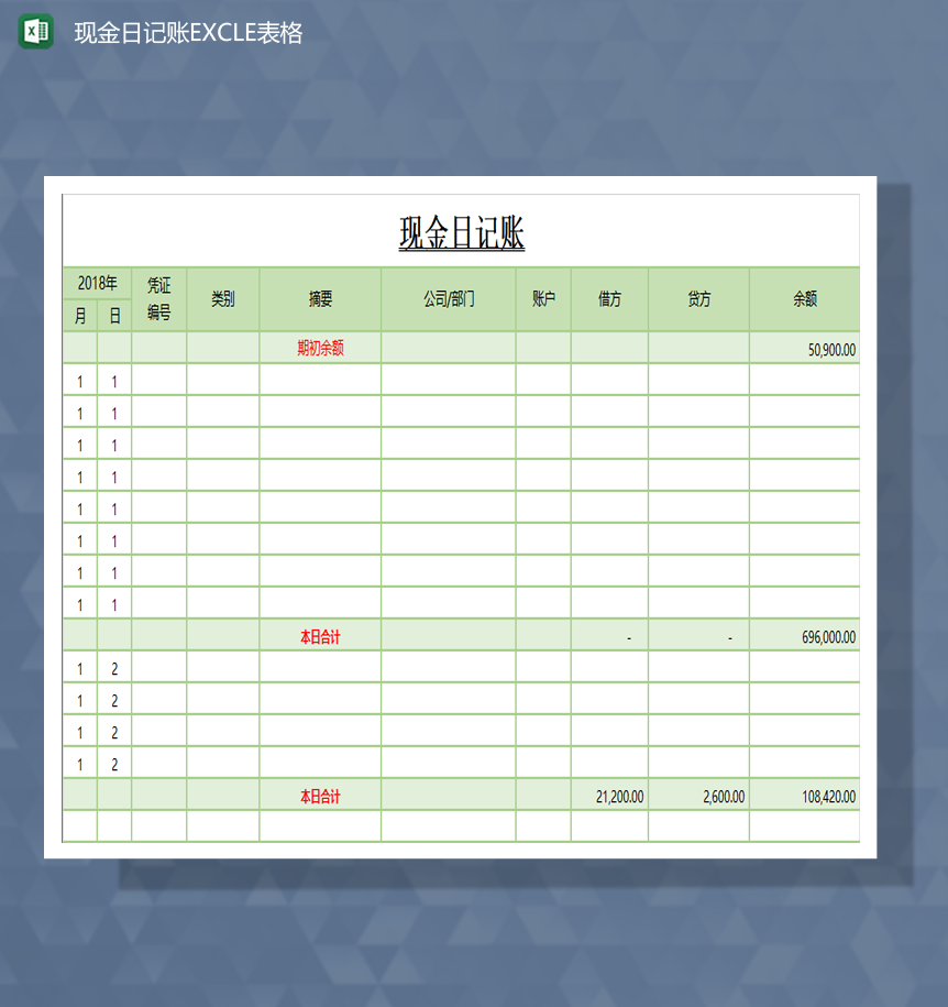 2020年最新现金日记账表费用明细表Excel模板