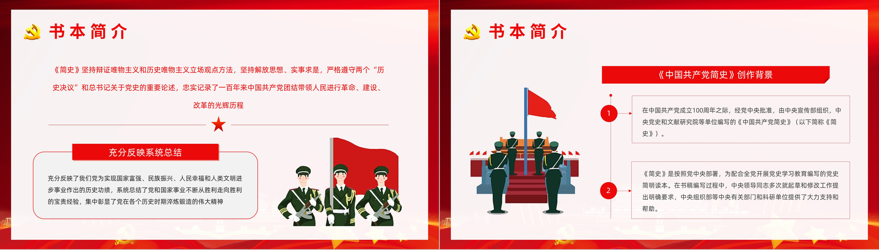《中国共产党简史》学习基层党政党员学党史悟思想教育专题讲座PPT模板-4