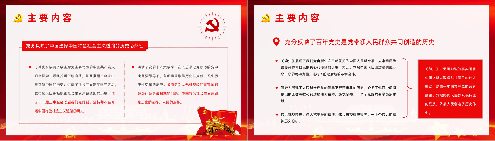《中国共产党简史》学习基层党政党员学党史悟思想教育专题讲座PPT模板-6