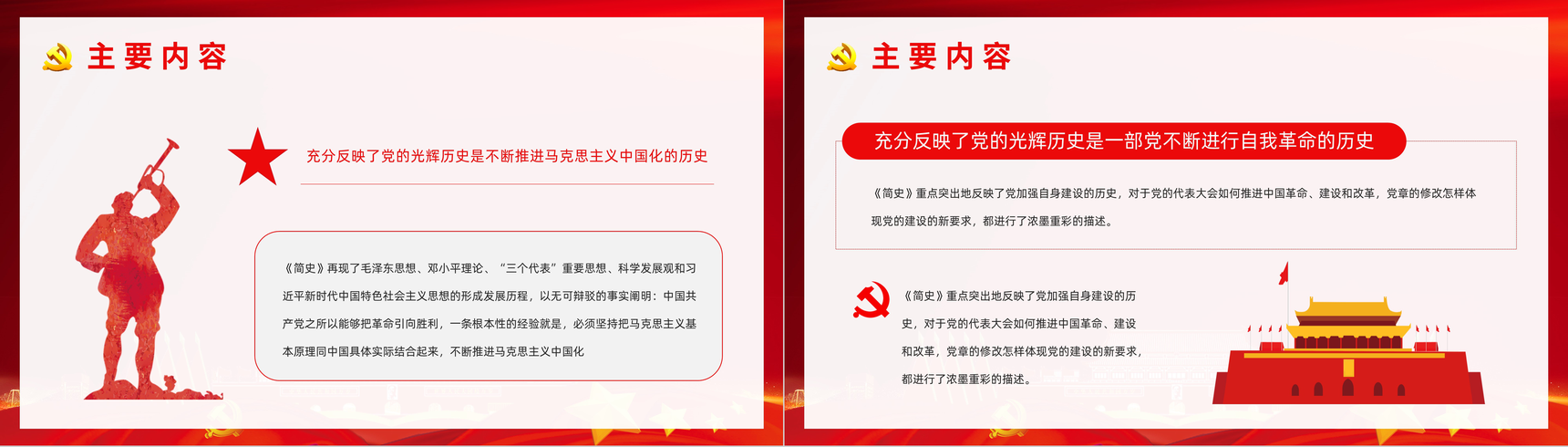 《中国共产党简史》学习基层党政党员学党史悟思想教育专题讲座PPT模板-7