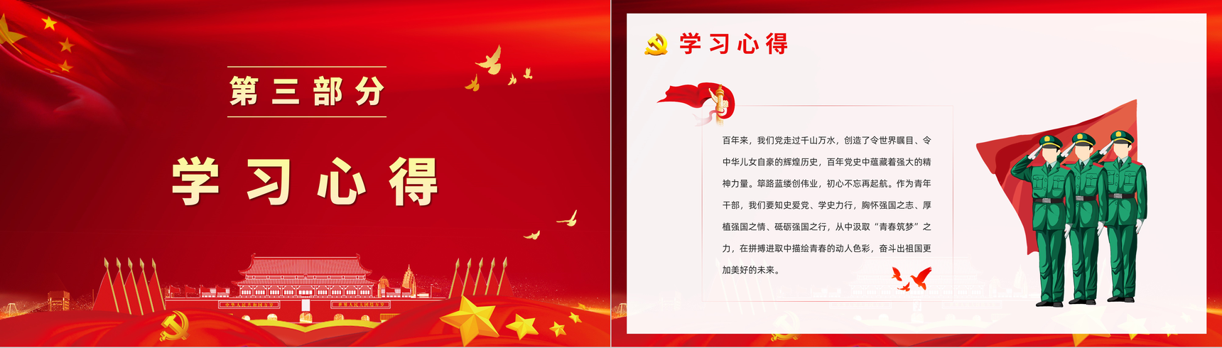 《中国共产党简史》学习基层党政党员学党史悟思想教育专题讲座PPT模板-8