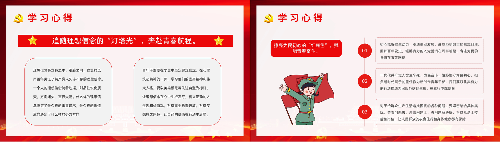 《中国共产党简史》学习基层党政党员学党史悟思想教育专题讲座PPT模板-9
