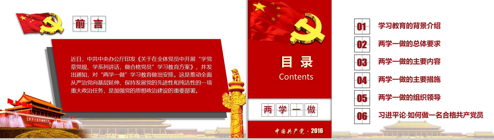 清新简约两学一做中国共产党党章党规学习PPT模板-2