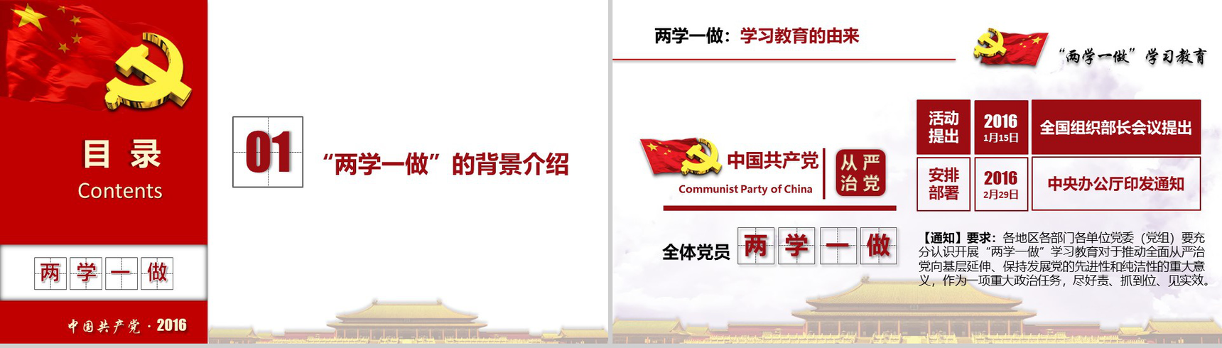 清新简约两学一做中国共产党党章党规学习PPT模板-3