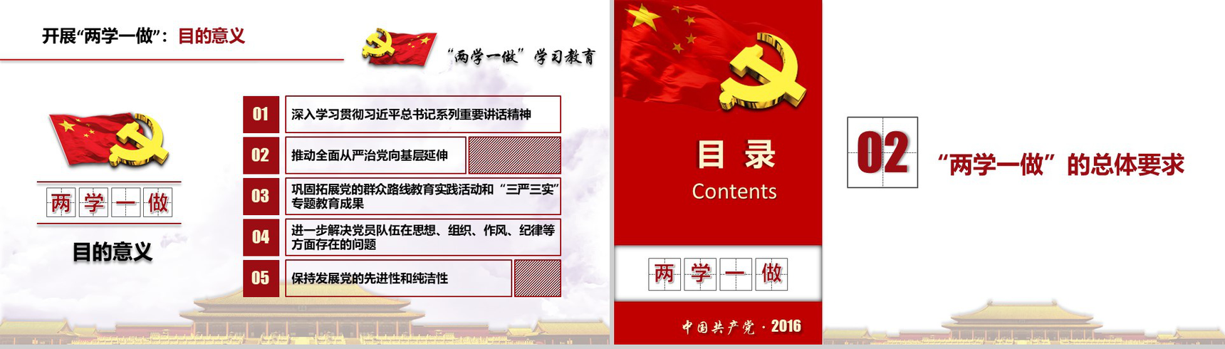 清新简约两学一做中国共产党党章党规学习PPT模板-5