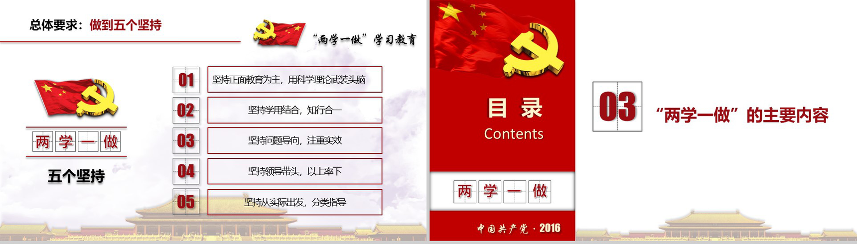 清新简约两学一做中国共产党党章党规学习PPT模板-7