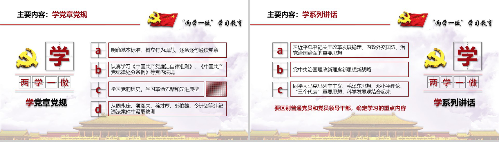 清新简约两学一做中国共产党党章党规学习PPT模板-8