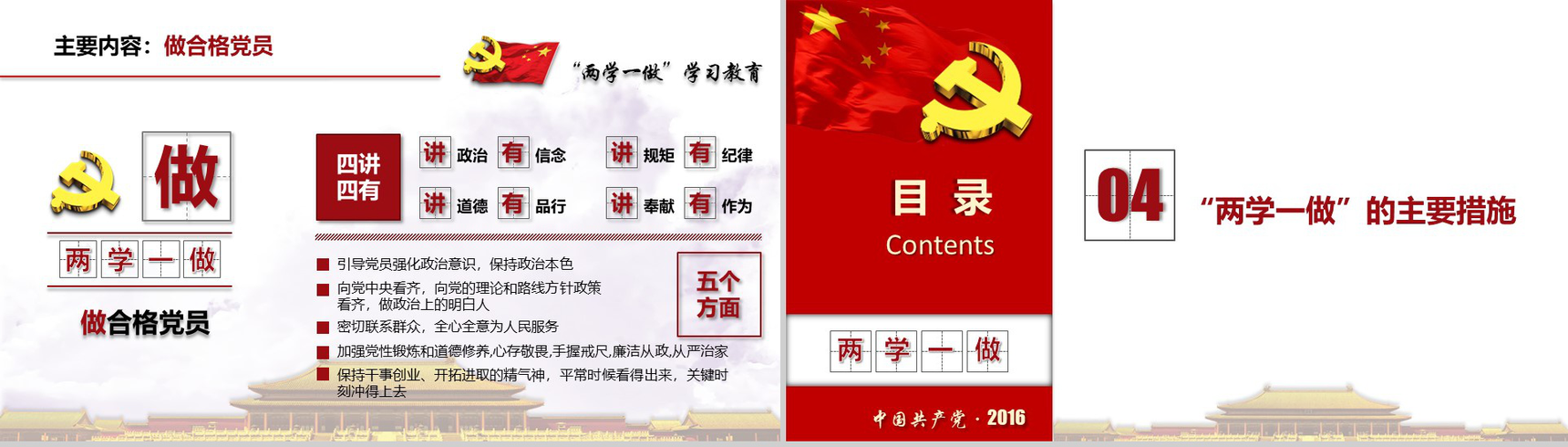 清新简约两学一做中国共产党党章党规学习PPT模板-9