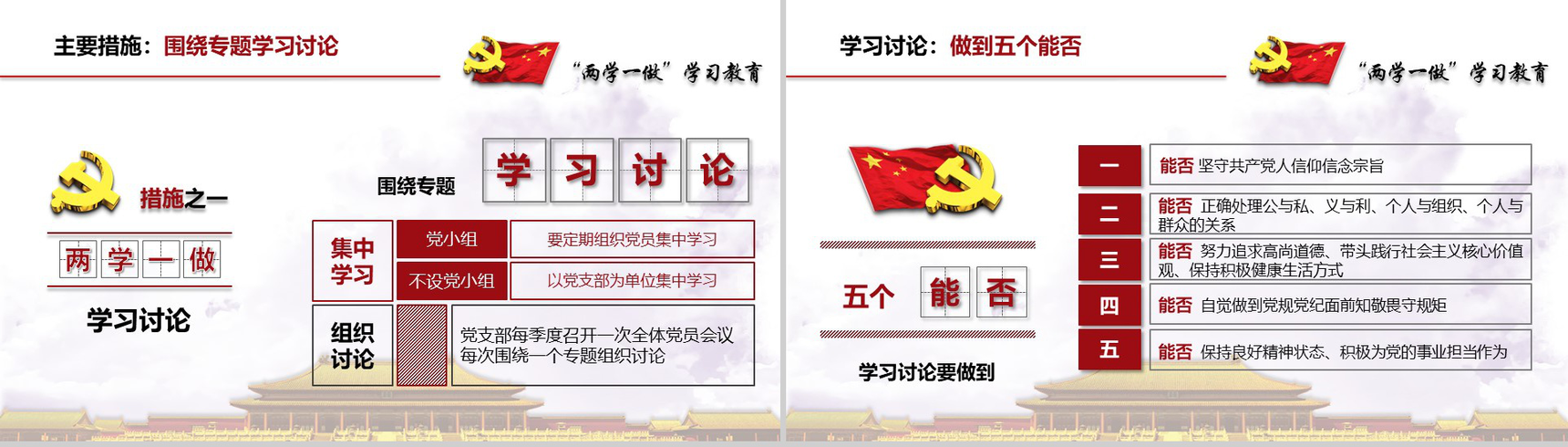 清新简约两学一做中国共产党党章党规学习PPT模板-10