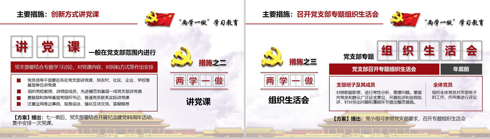 清新简约两学一做中国共产党党章党规学习PPT模板-11