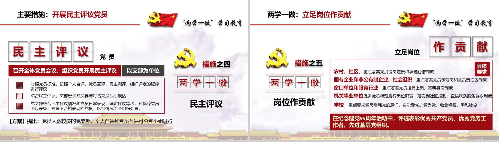清新简约两学一做中国共产党党章党规学习PPT模板-12