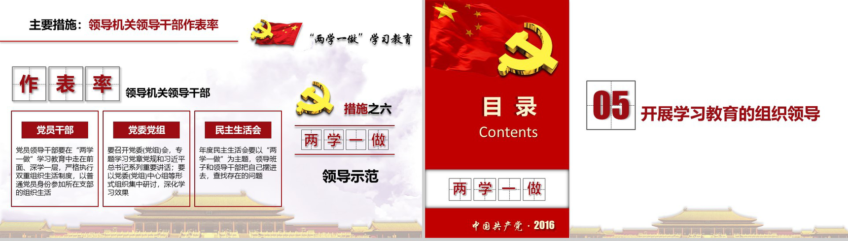 清新简约两学一做中国共产党党章党规学习PPT模板-13